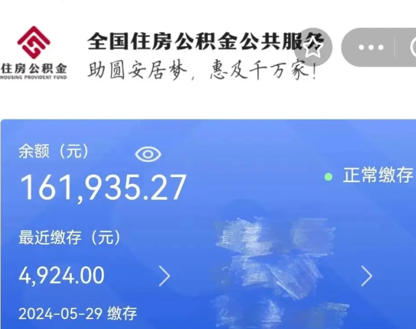 邹平解除劳动关系公积金怎么提取（解除劳动关系 提取公积金）